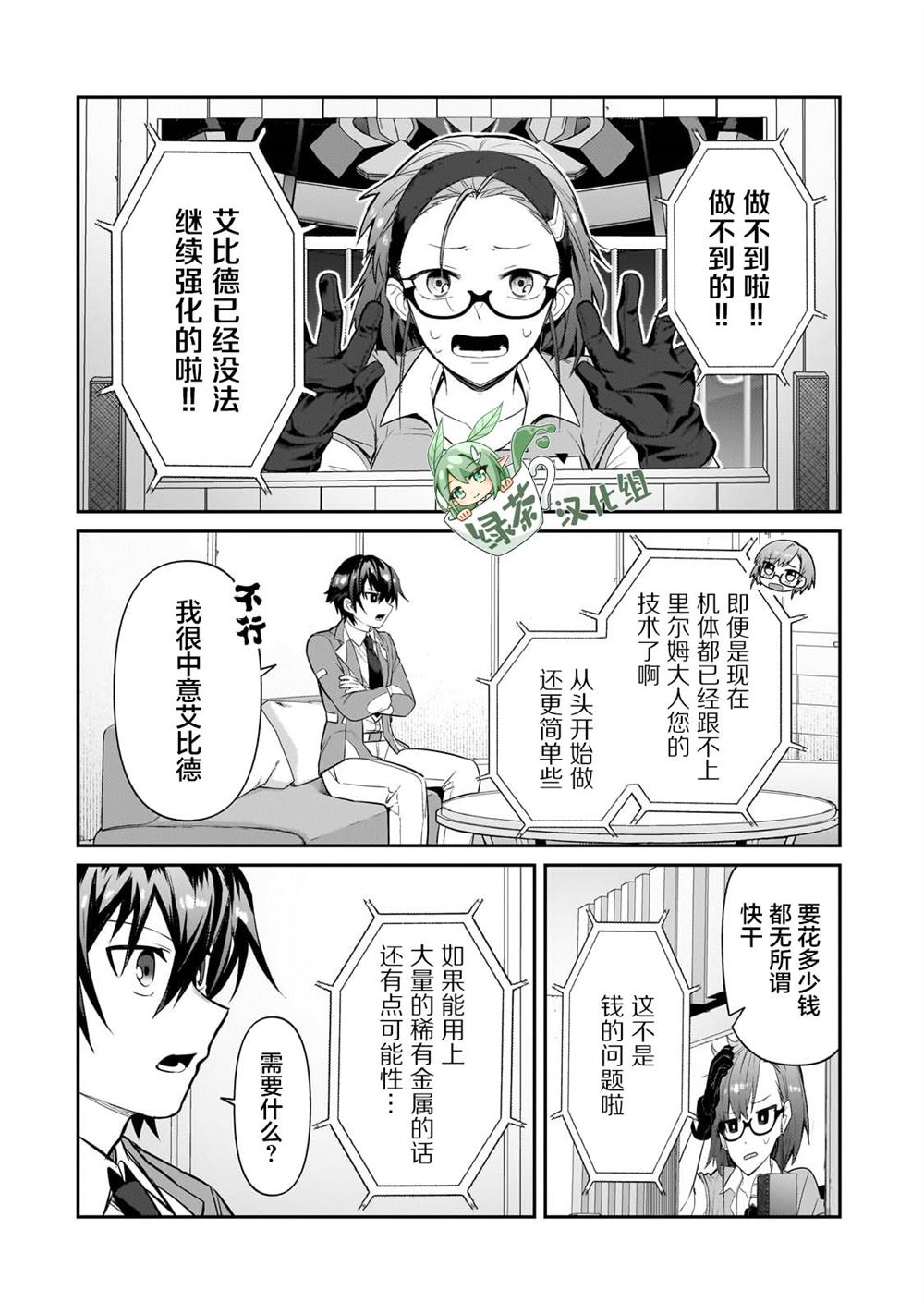 我在星际国家当恶徳领主 第29话 第10页