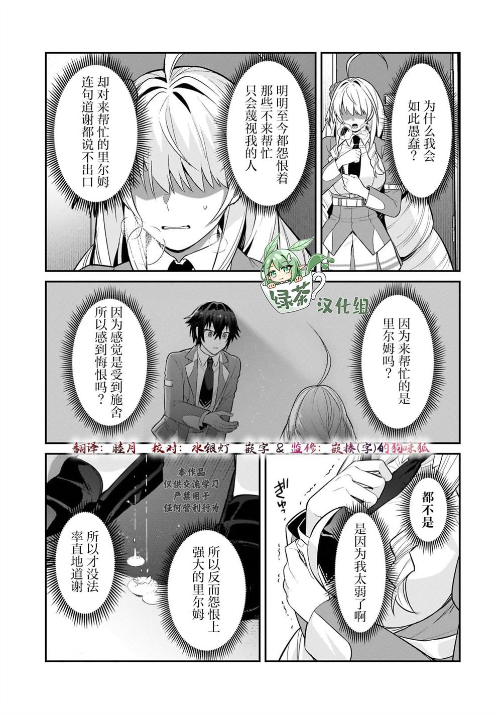 我在星际国家当恶徳领主 第30话 第1页