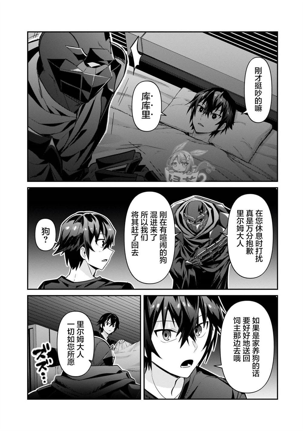 我在星际国家当恶徳领主 第30话 第11页