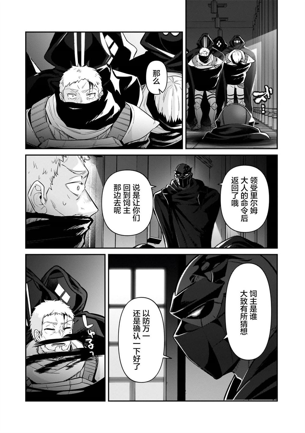 我在星际国家当恶徳领主 第30话 第12页