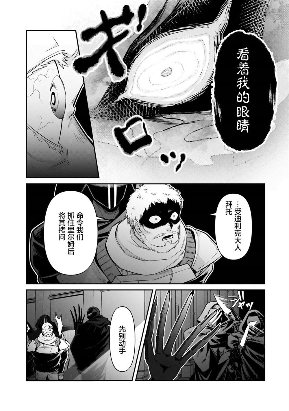 我在星际国家当恶徳领主 第30话 第13页