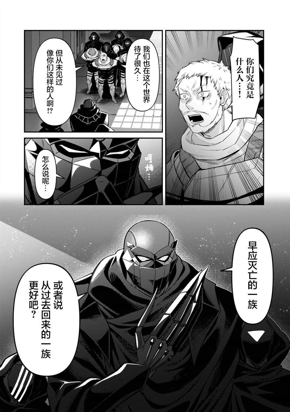 我在星际国家当恶徳领主 第30话 第14页