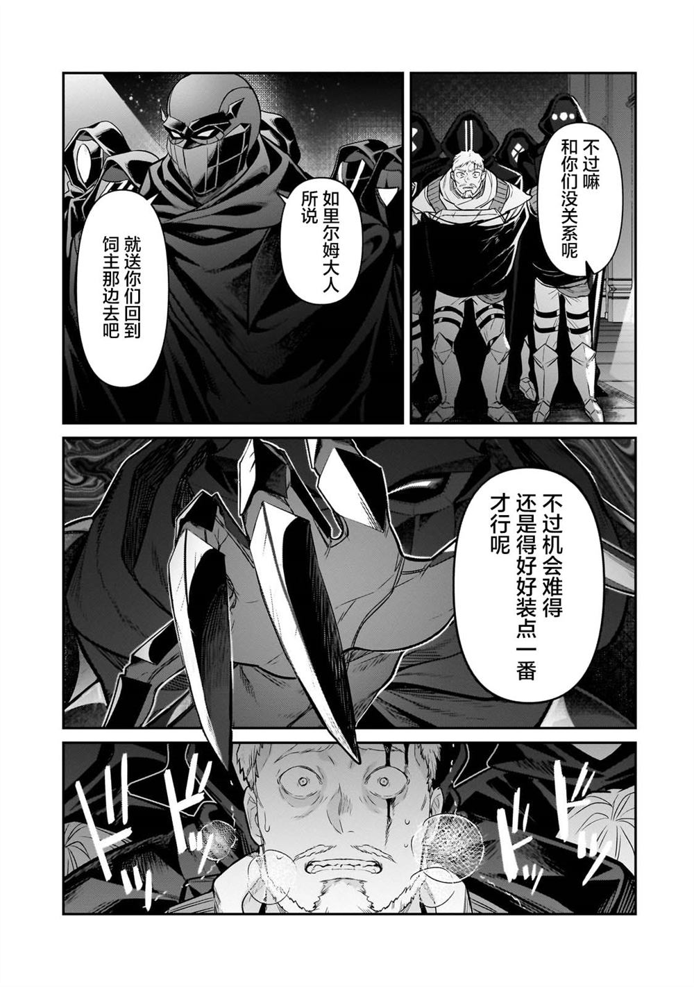 我在星际国家当恶徳领主 第30话 第15页