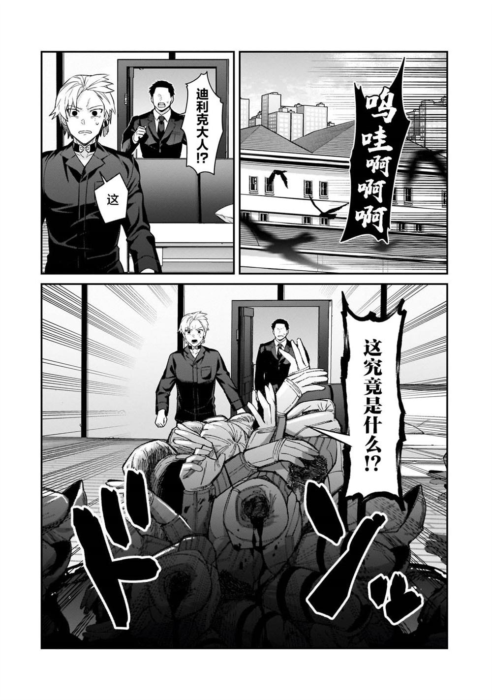 我在星际国家当恶徳领主 第30话 第16页