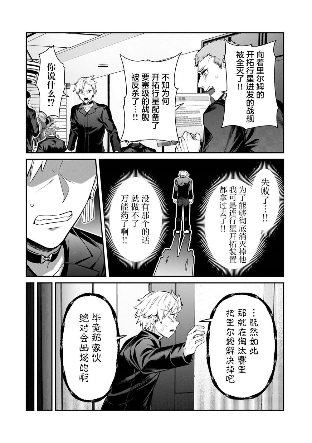 我在星际国家当恶徳领主 第30话 第18页