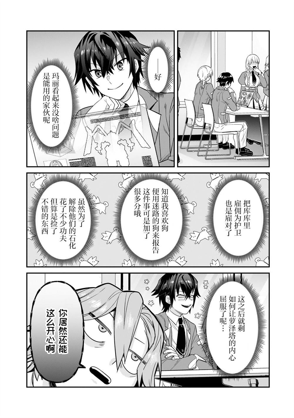 我在星际国家当恶徳领主 第30话 第19页