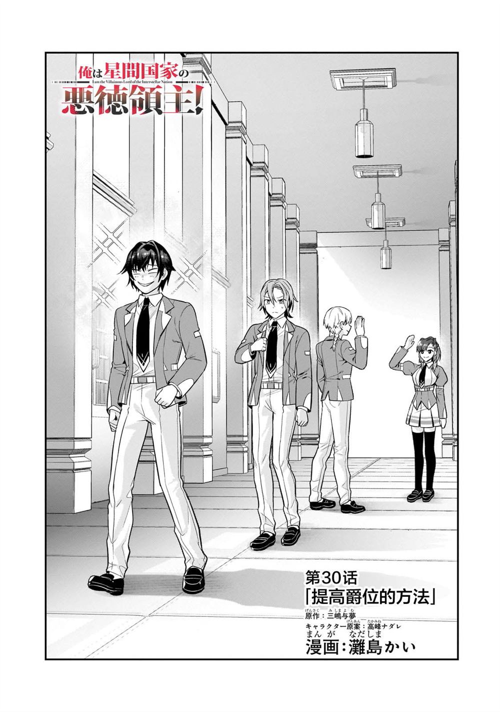 我在星际国家当恶徳领主 第30话 第3页