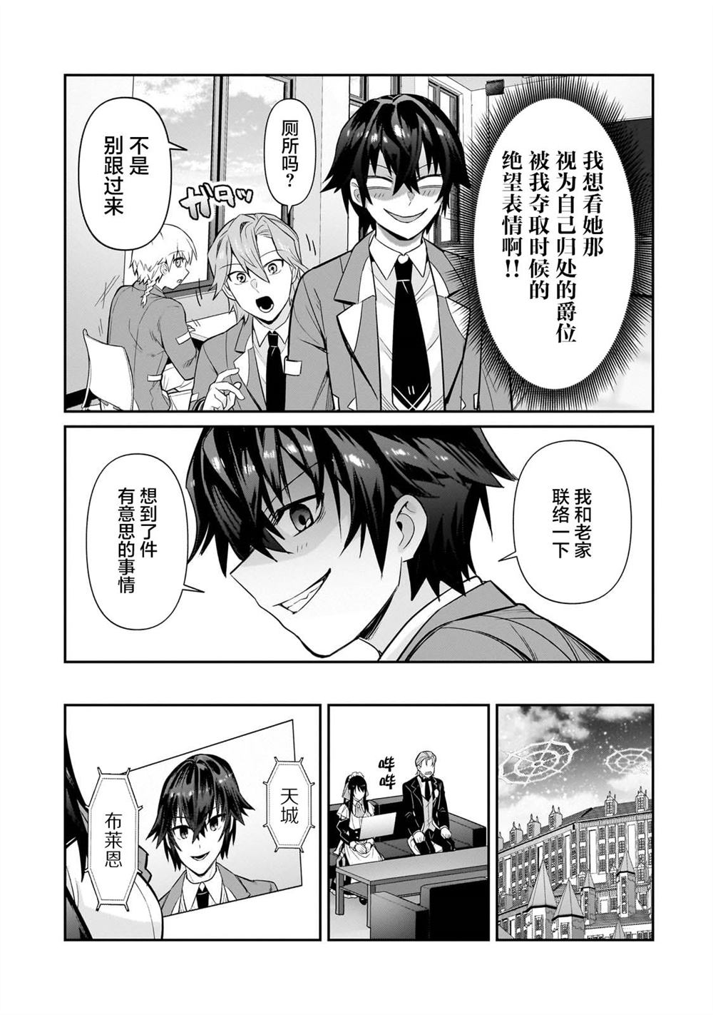 我在星际国家当恶徳领主 第30话 第23页
