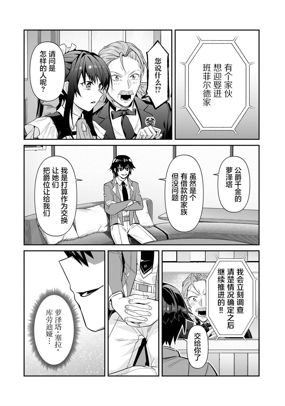 我在星际国家当恶徳领主 第30话 第24页