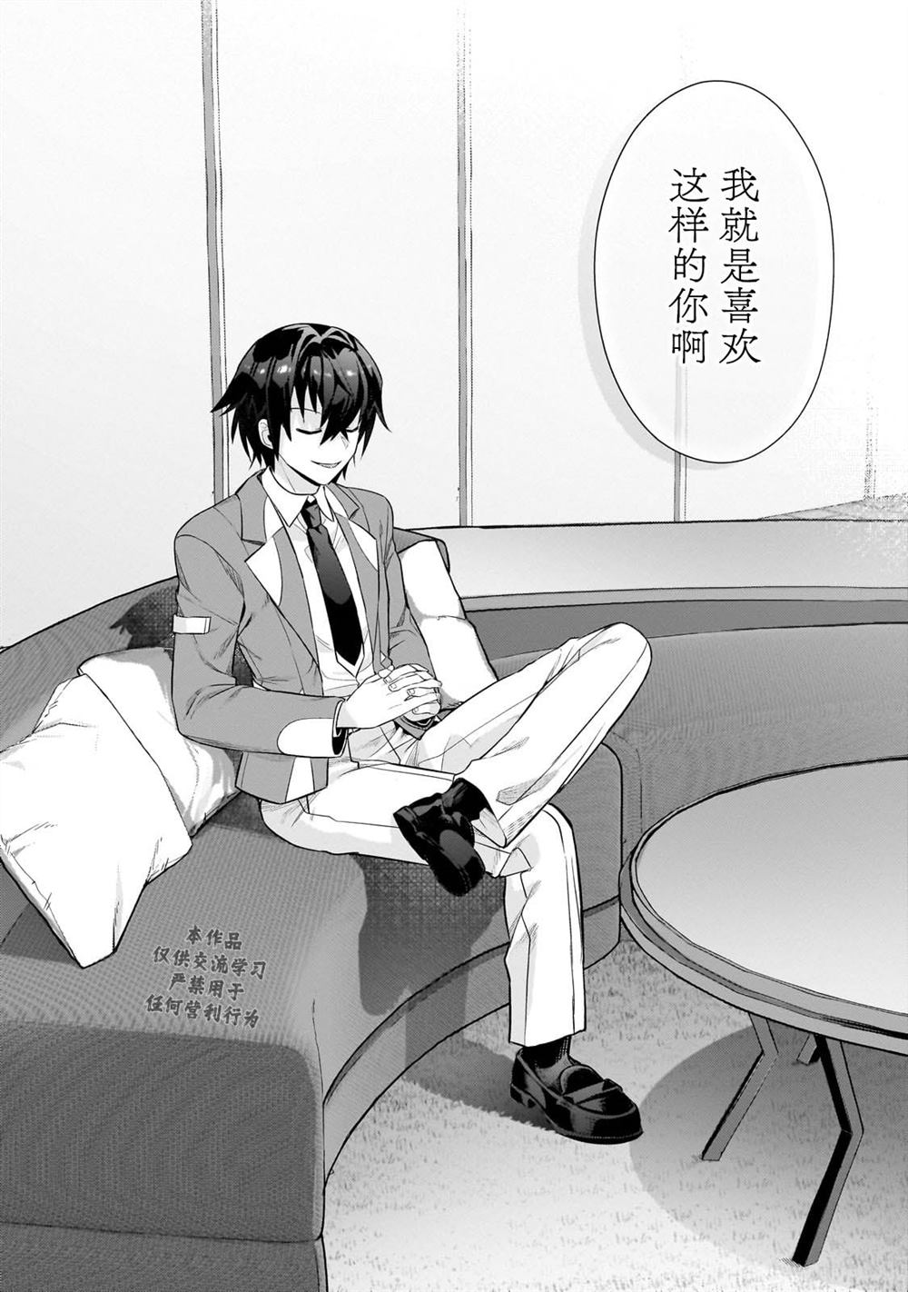 我在星际国家当恶徳领主 第30话 第26页
