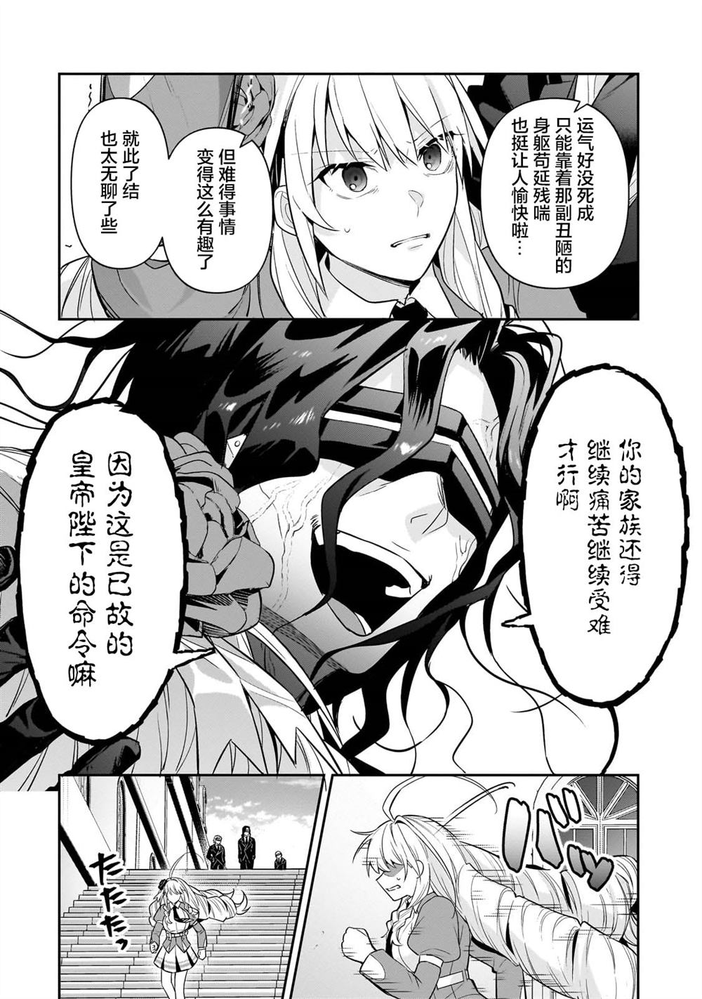 我在星际国家当恶徳领主 第30话 第28页