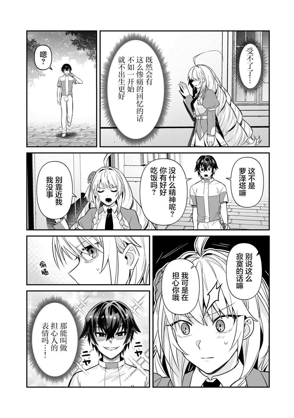 我在星际国家当恶徳领主 第30话 第29页