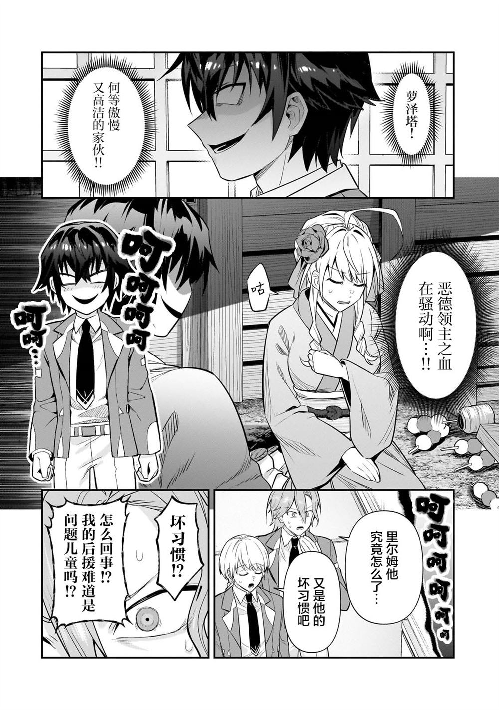 我在星际国家当恶徳领主 第30话 第4页