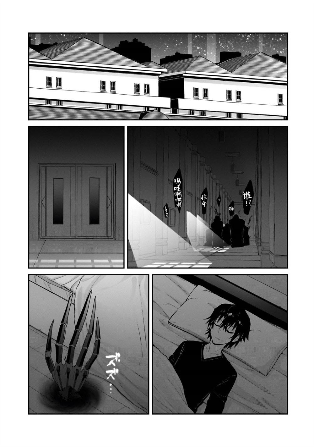 我在星际国家当恶徳领主 第30话 第9页
