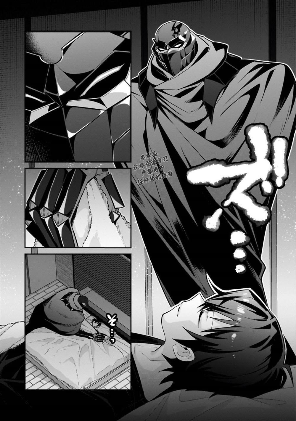 我在星际国家当恶徳领主 第30话 第10页