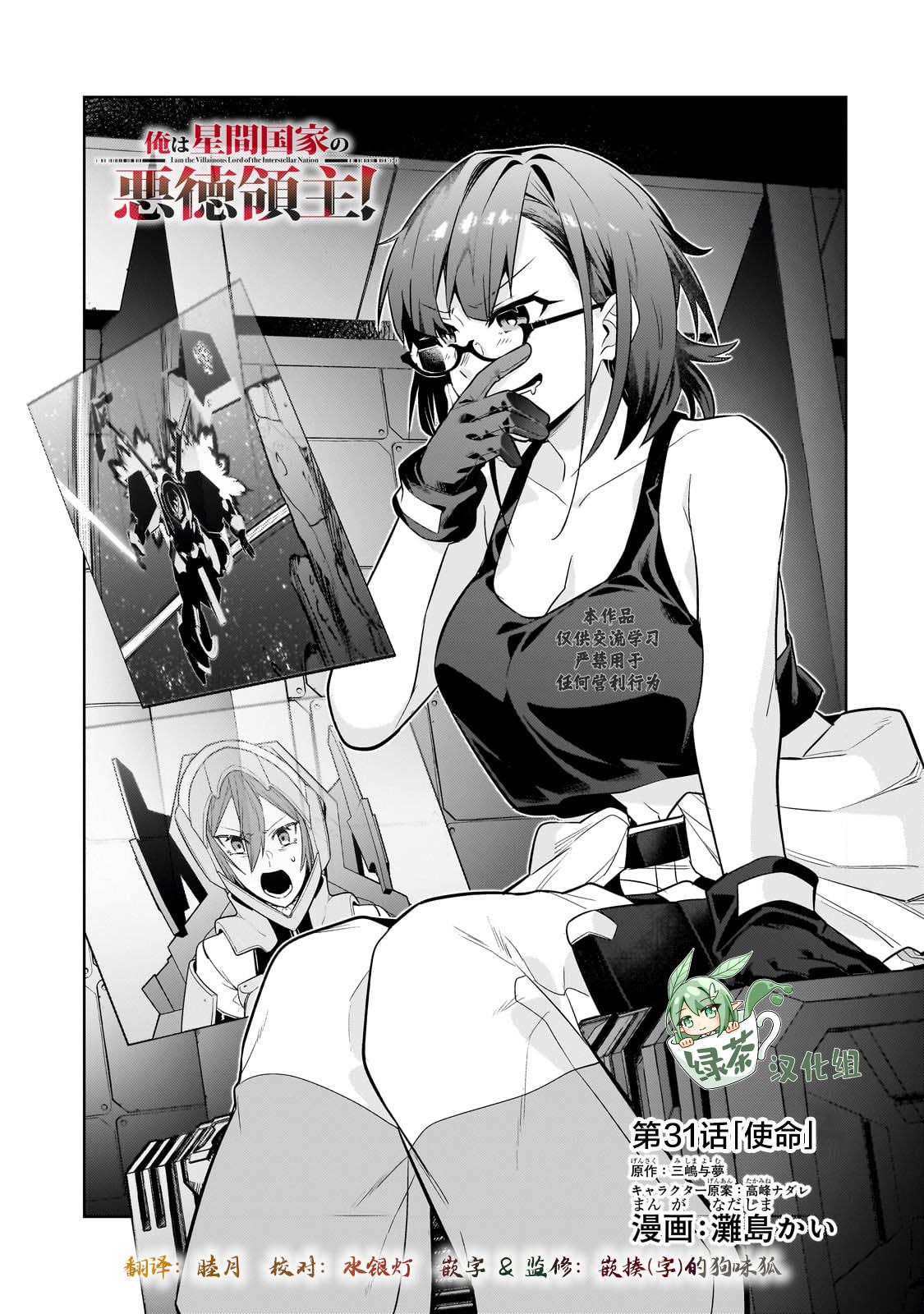 我在星际国家当恶徳领主 第31话 第1页