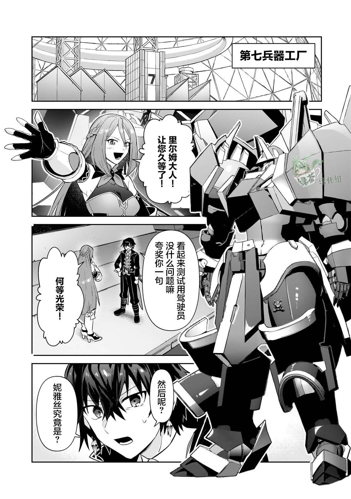 我在星际国家当恶徳领主 第31话 第11页