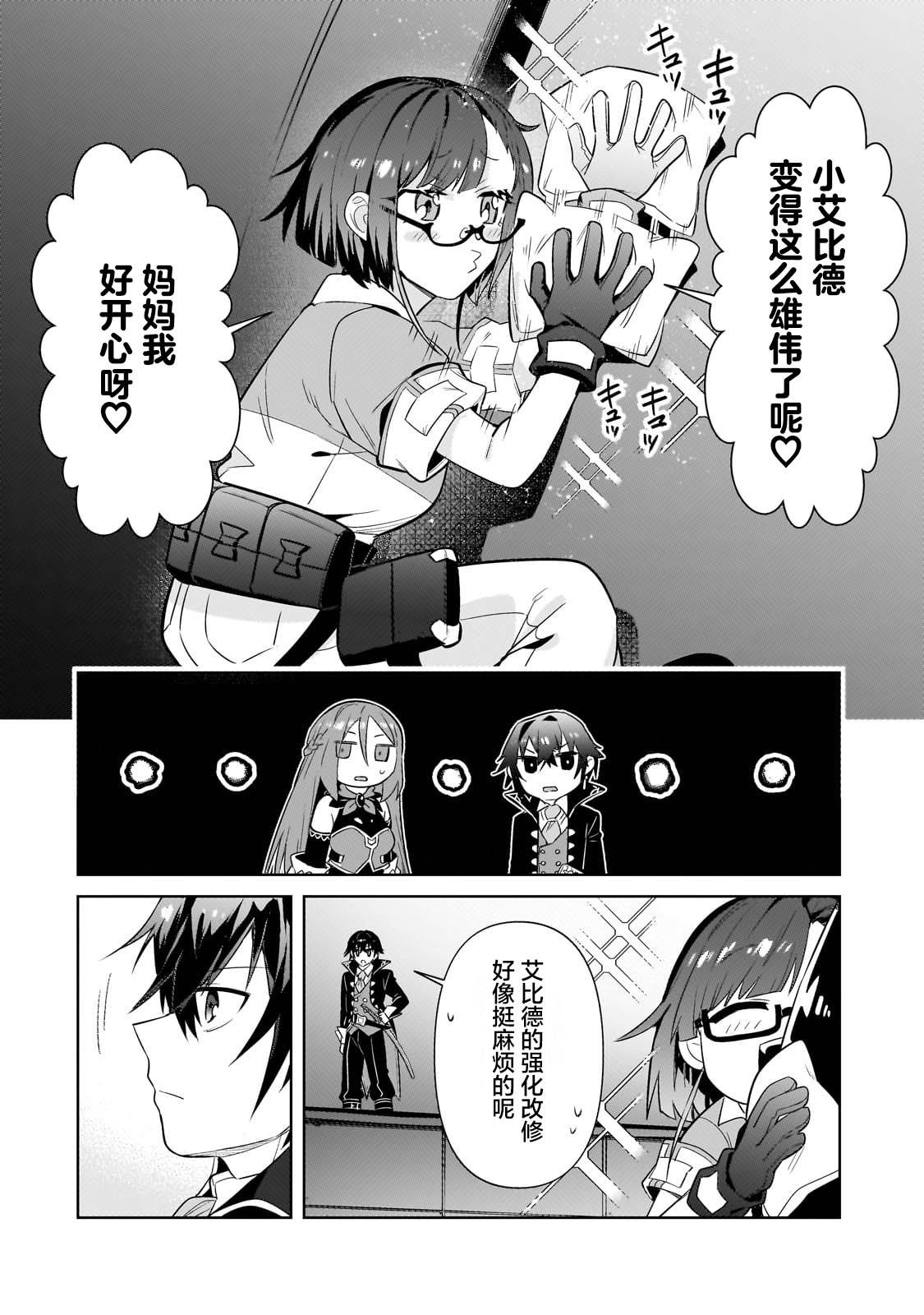 我在星际国家当恶徳领主 第31话 第12页