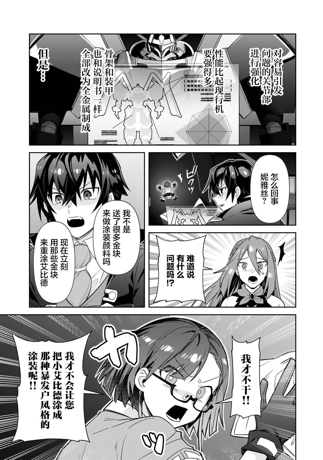 我在星际国家当恶徳领主 第31话 第13页