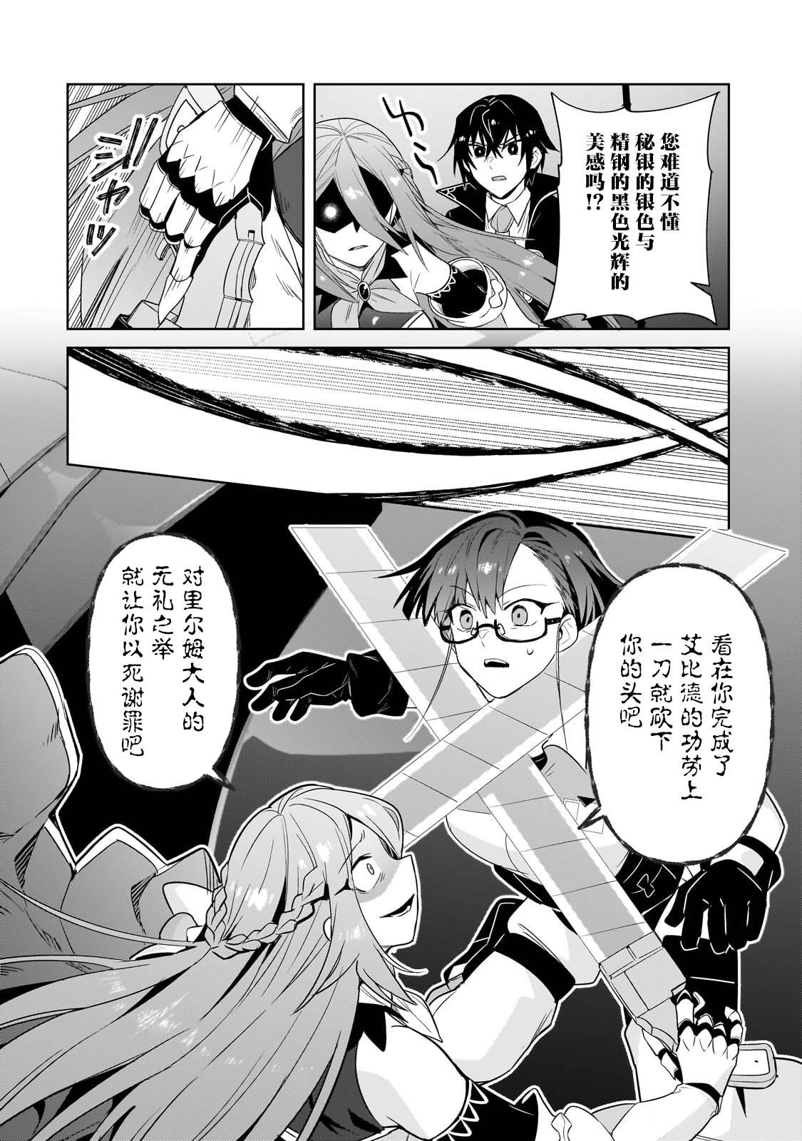我在星际国家当恶徳领主 第31话 第14页