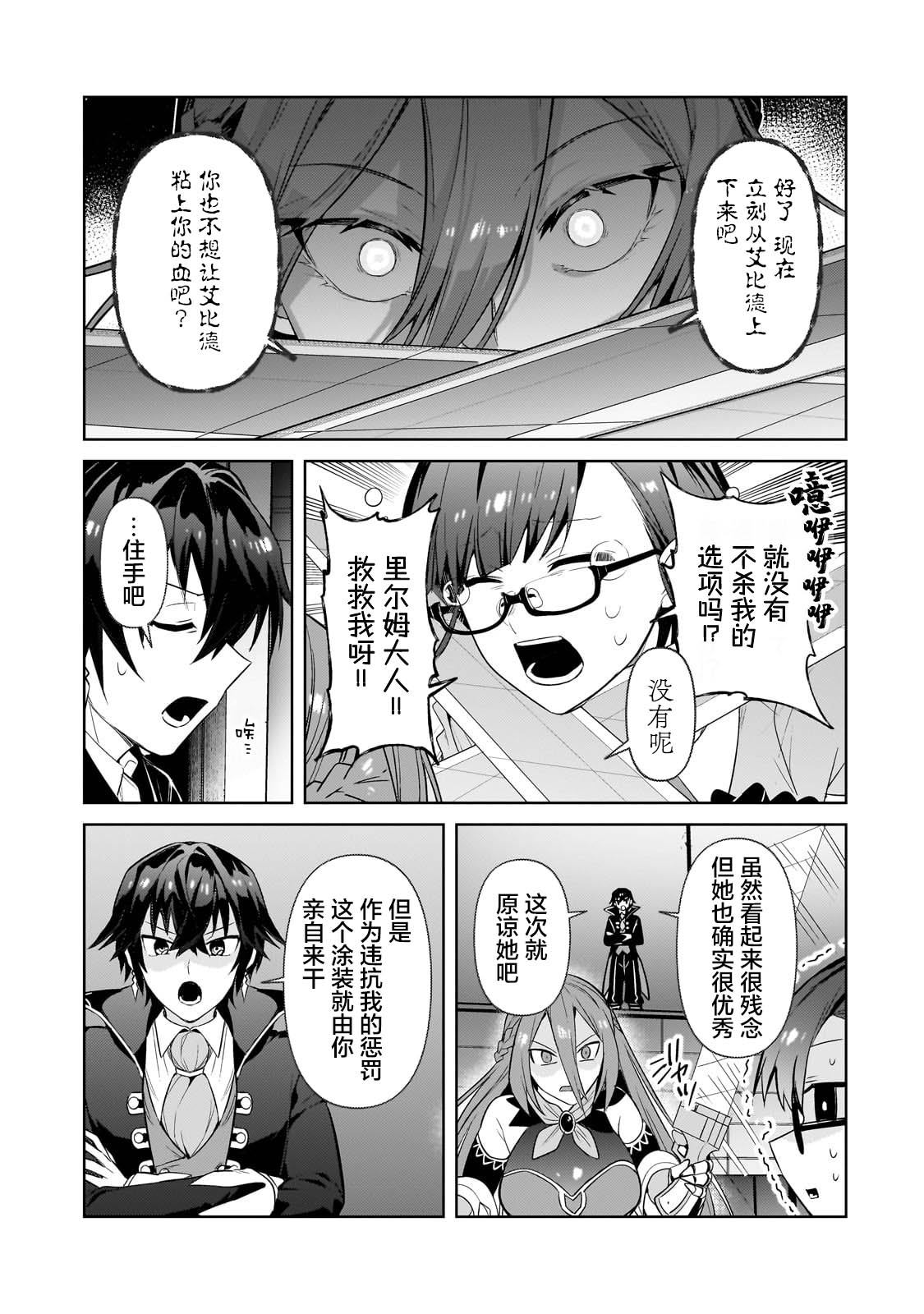 我在星际国家当恶徳领主 第31话 第15页