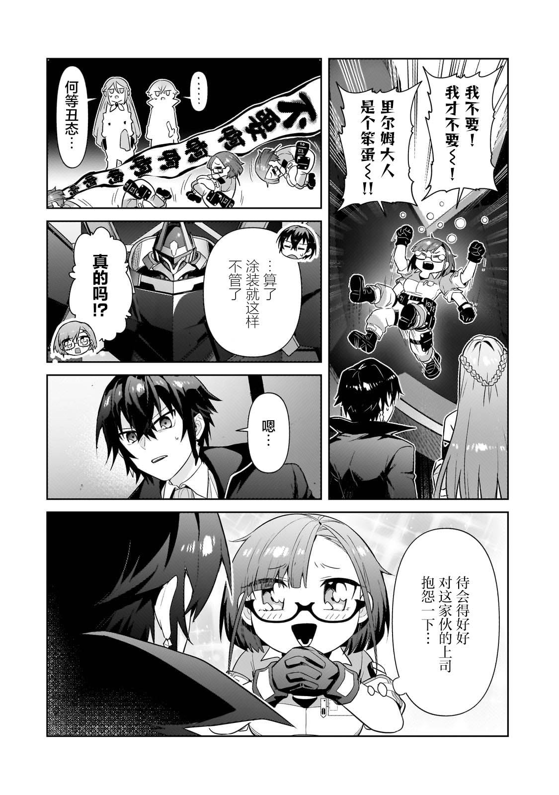 我在星际国家当恶徳领主 第31话 第16页