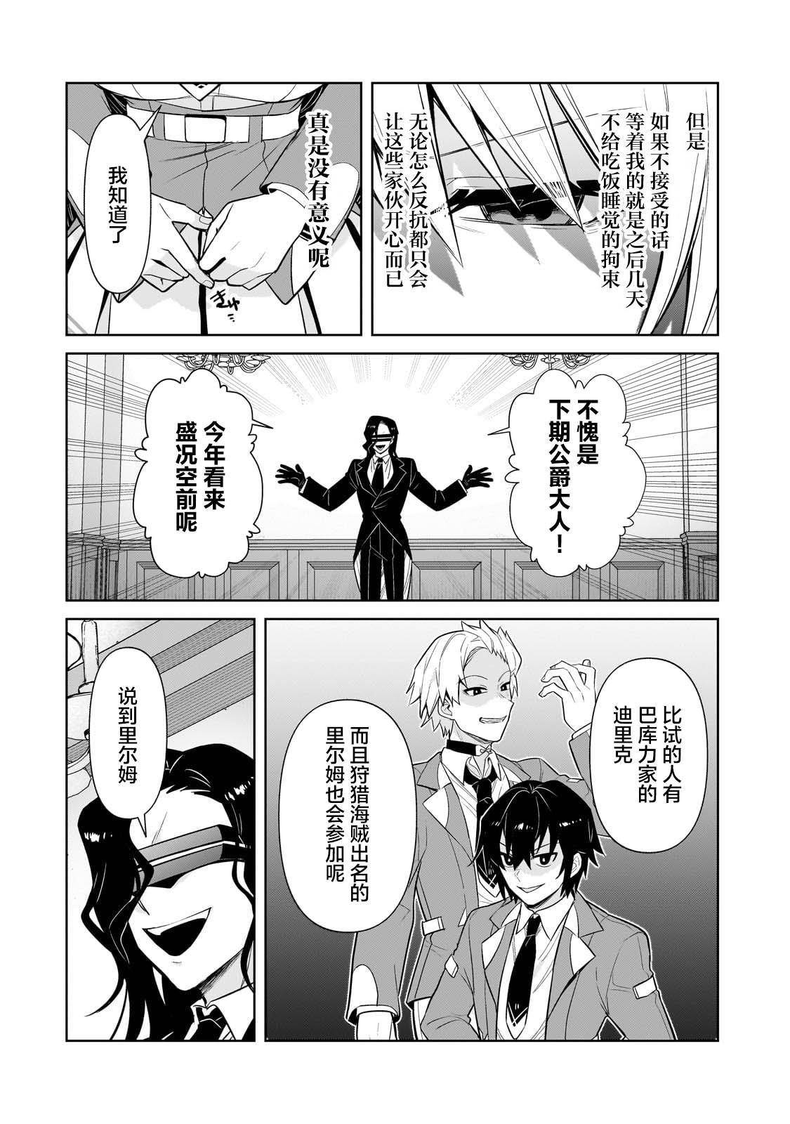 我在星际国家当恶徳领主 第31话 第18页