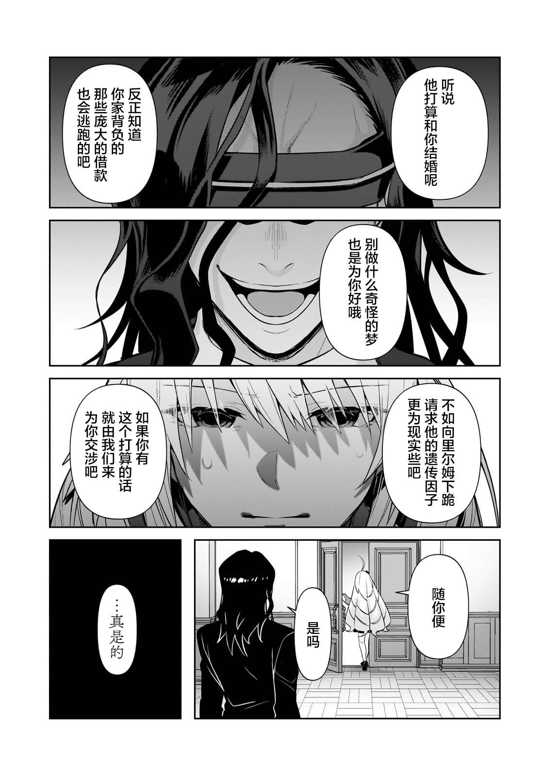 我在星际国家当恶徳领主 第31话 第19页