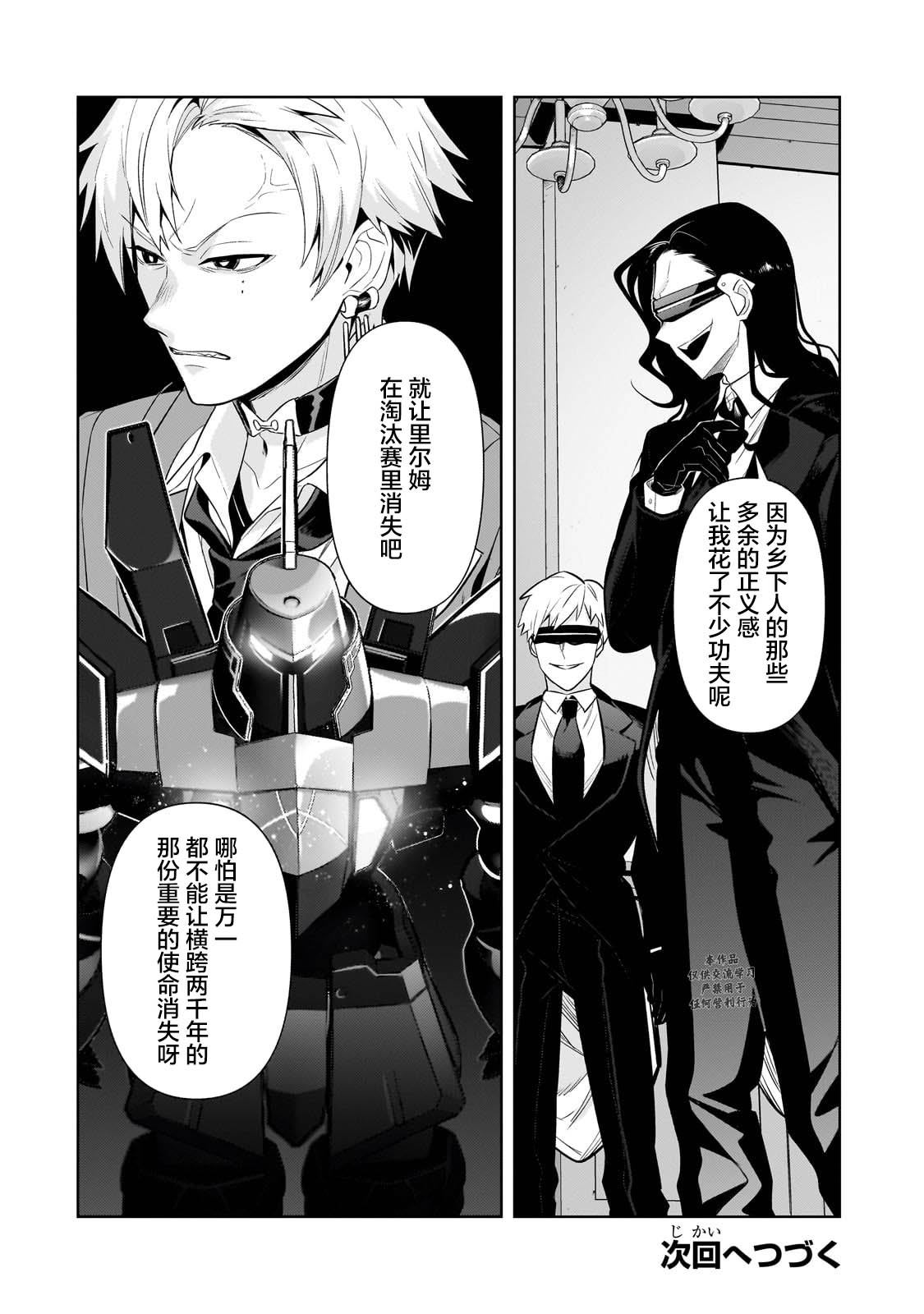 我在星际国家当恶徳领主 第31话 第20页