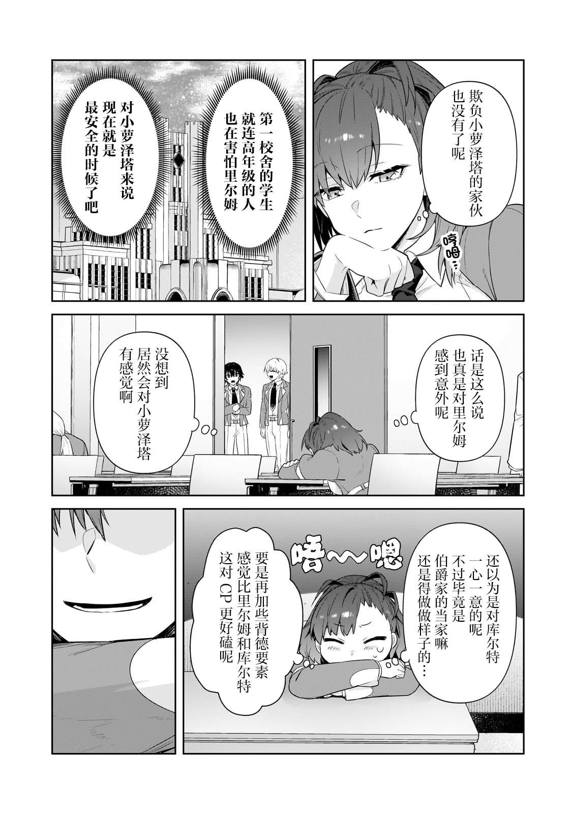 我在星际国家当恶徳领主 第31话 第3页