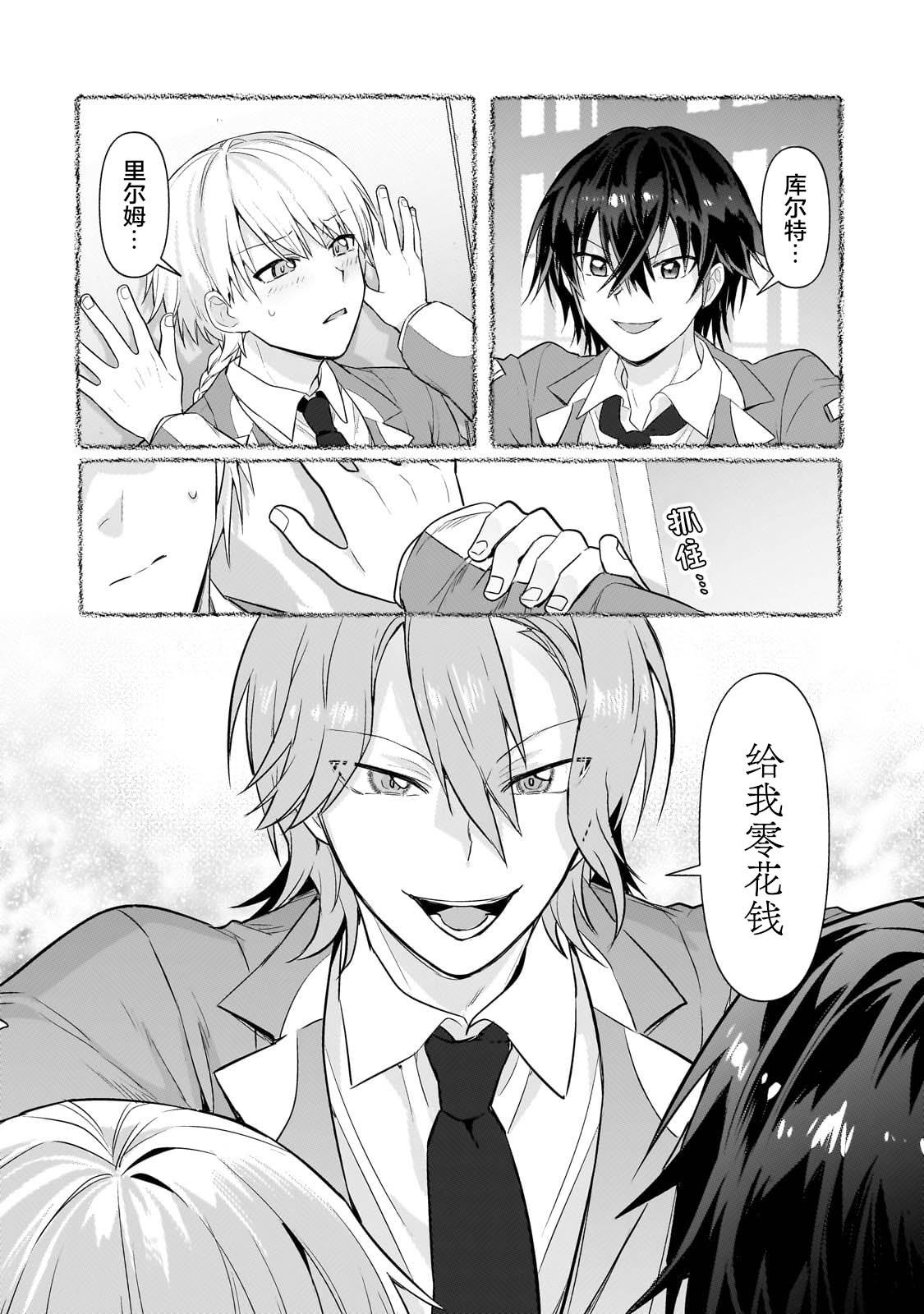 我在星际国家当恶徳领主 第31话 第4页