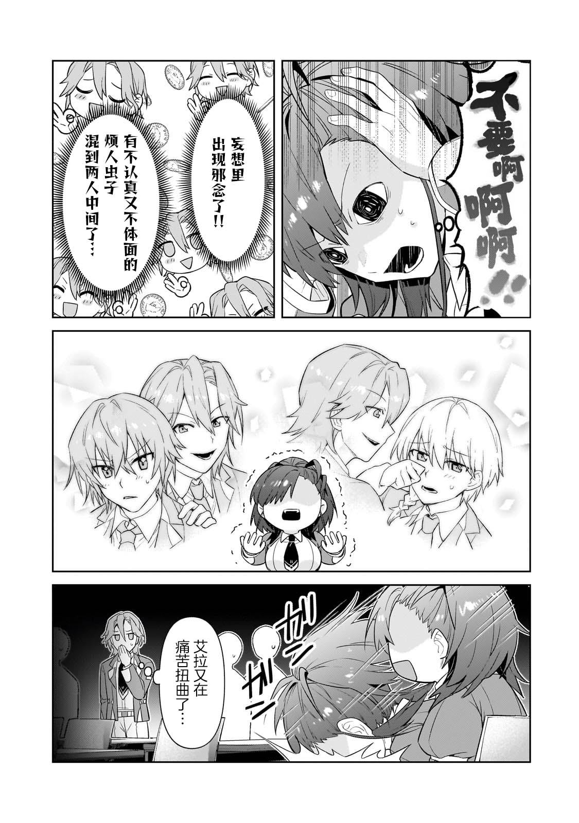 我在星际国家当恶徳领主 第31话 第5页