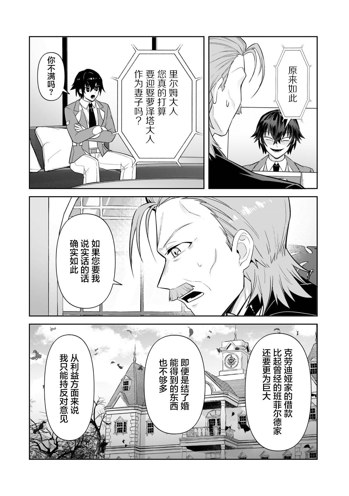 我在星际国家当恶徳领主 第31话 第8页
