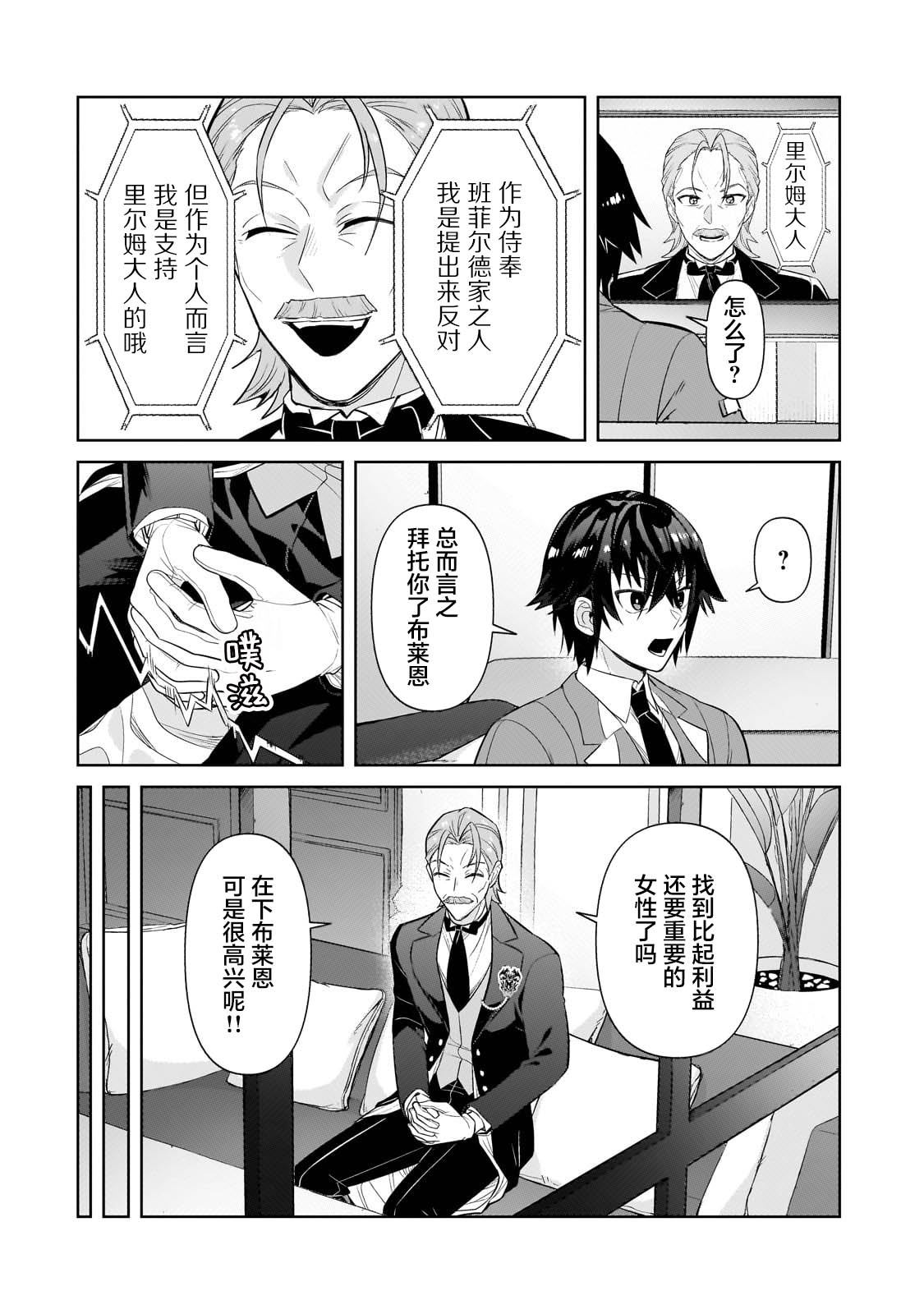 我在星际国家当恶徳领主 第31话 第10页
