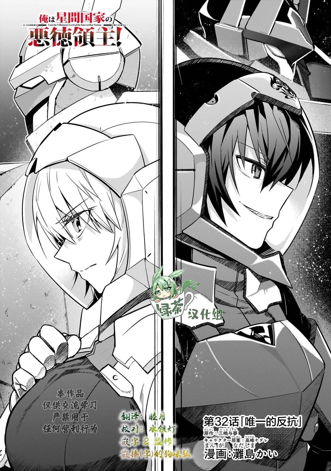 我在星际国家当恶徳领主 第32话 第1页