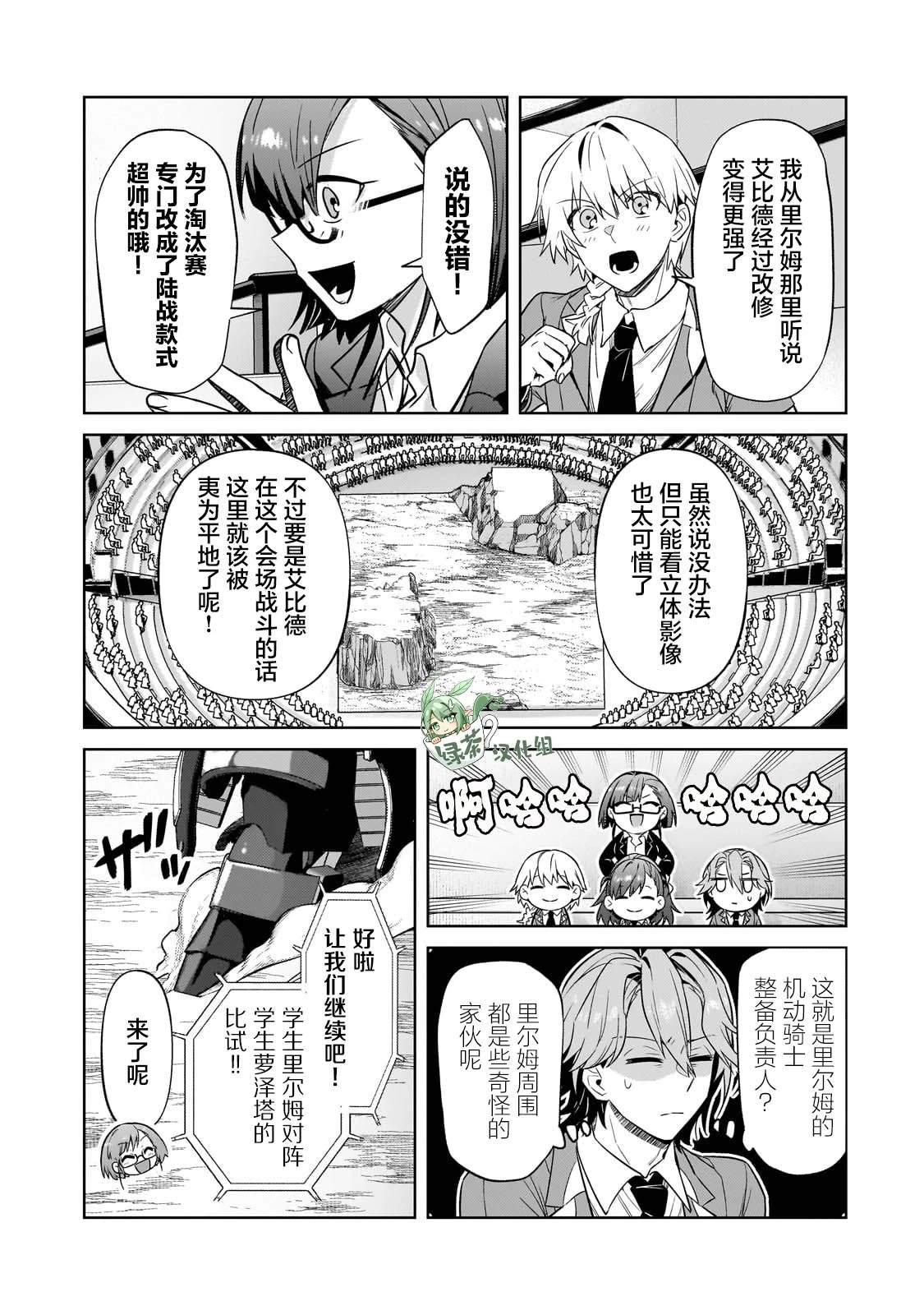 我在星际国家当恶徳领主 第32话 第11页