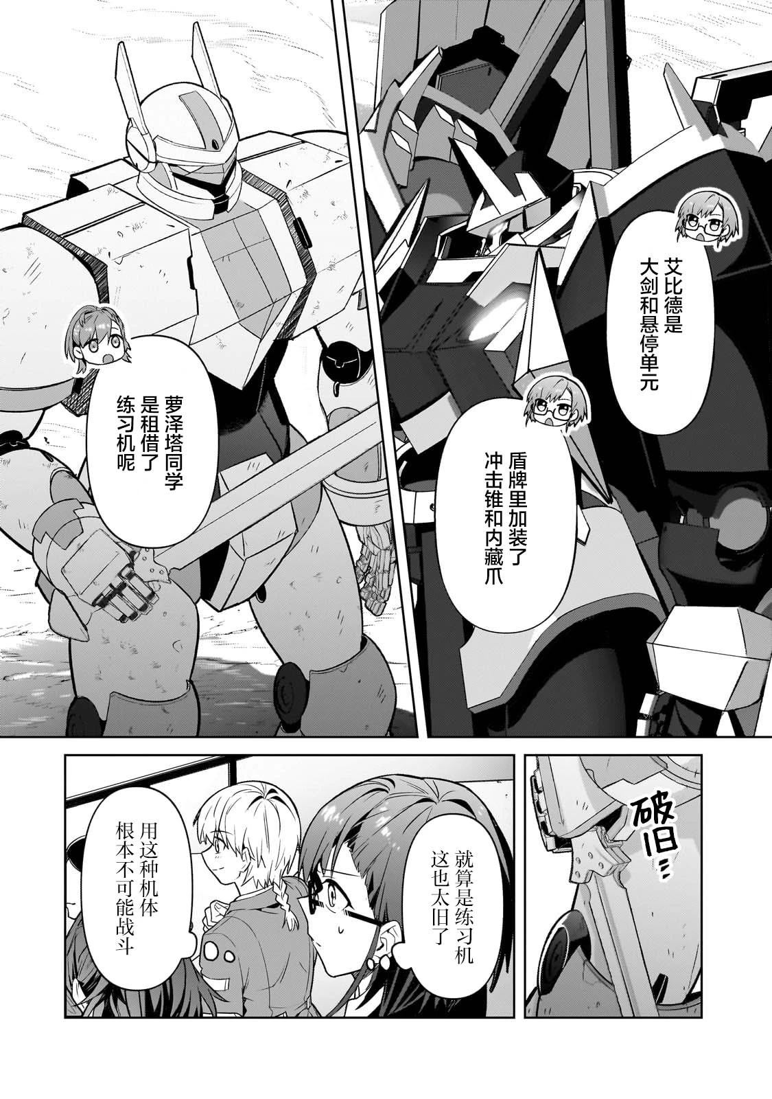 我在星际国家当恶徳领主 第32话 第12页