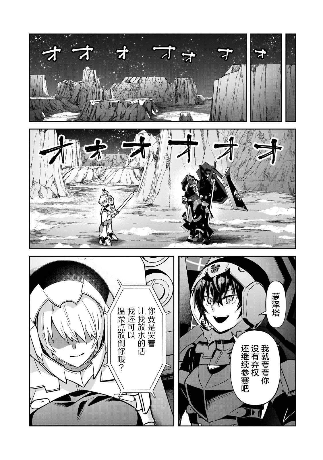 我在星际国家当恶徳领主 第32话 第13页