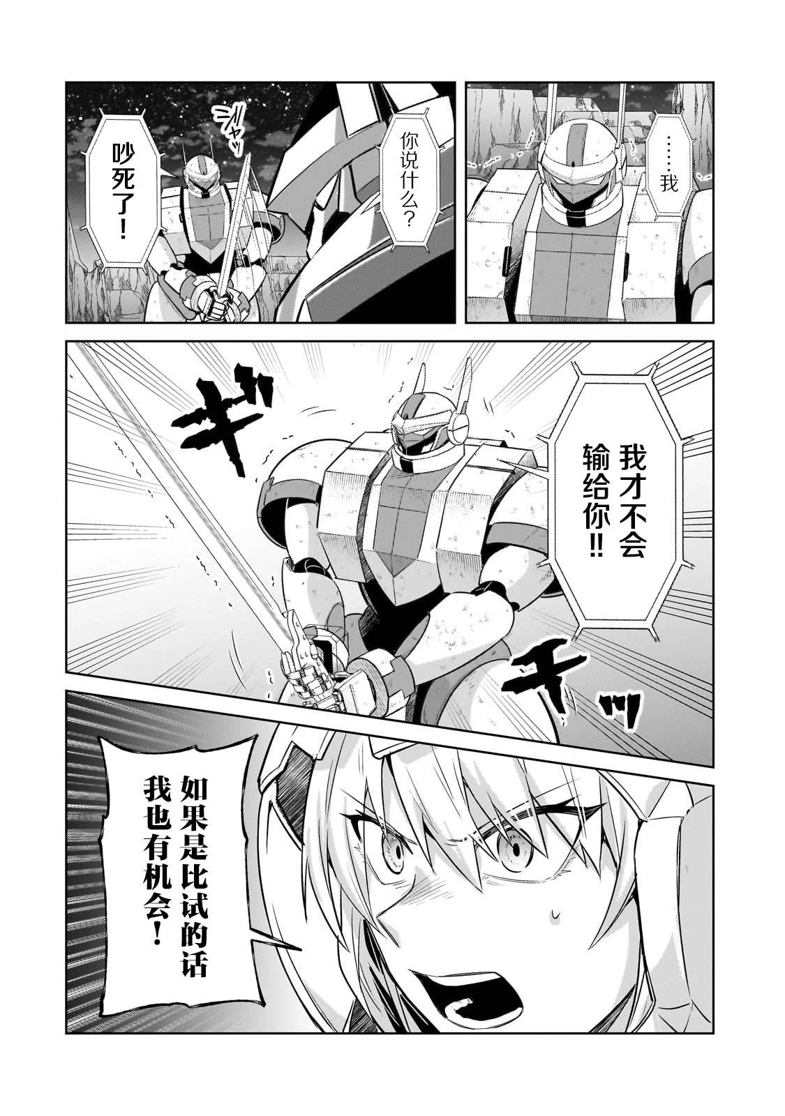 我在星际国家当恶徳领主 第32话 第14页