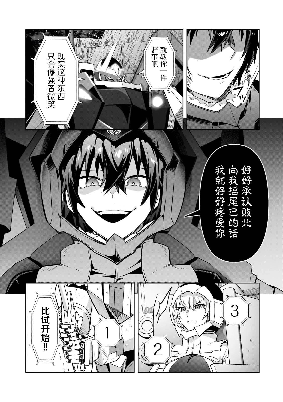 我在星际国家当恶徳领主 第32话 第15页