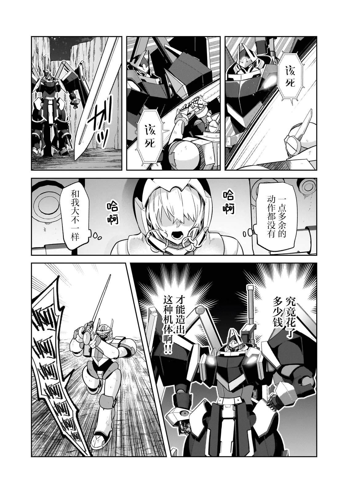 我在星际国家当恶徳领主 第32话 第17页