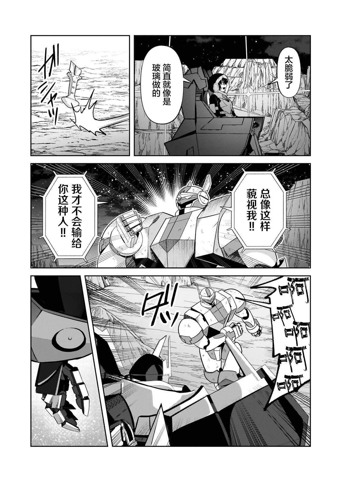 我在星际国家当恶徳领主 第32话 第19页