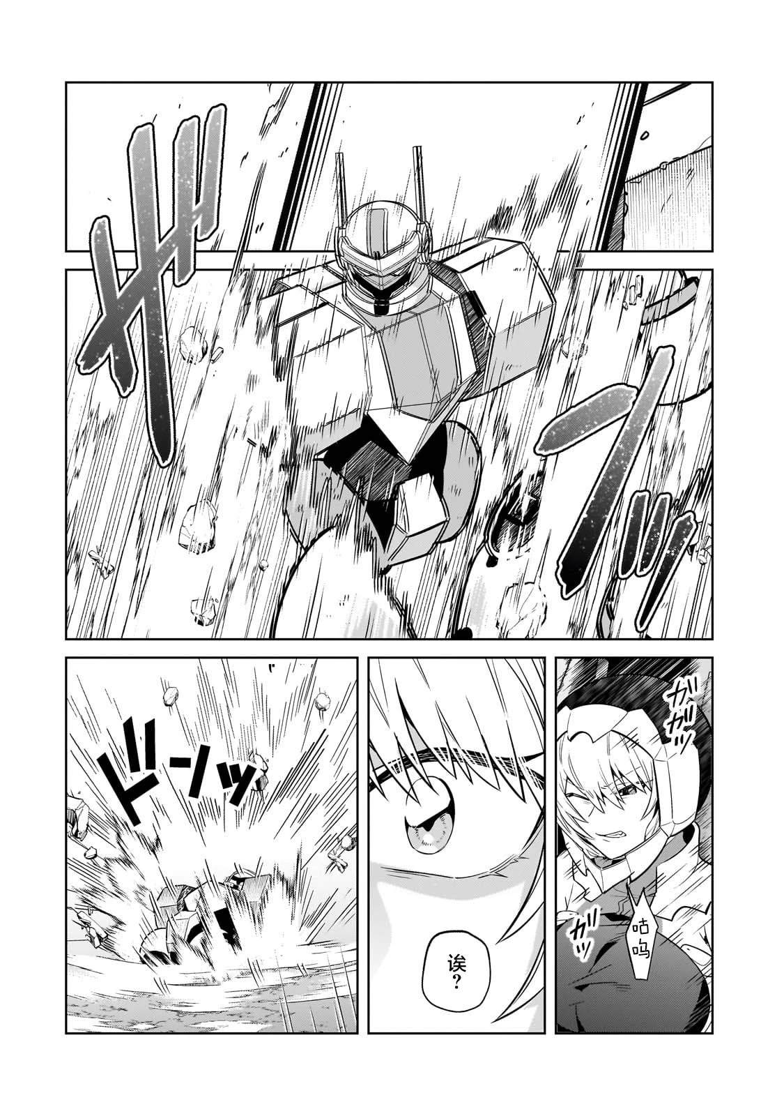 我在星际国家当恶徳领主 第32话 第20页