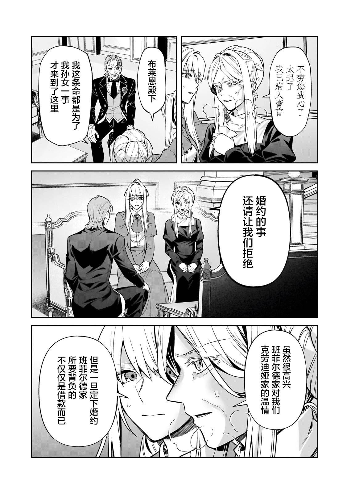 我在星际国家当恶徳领主 第32话 第3页
