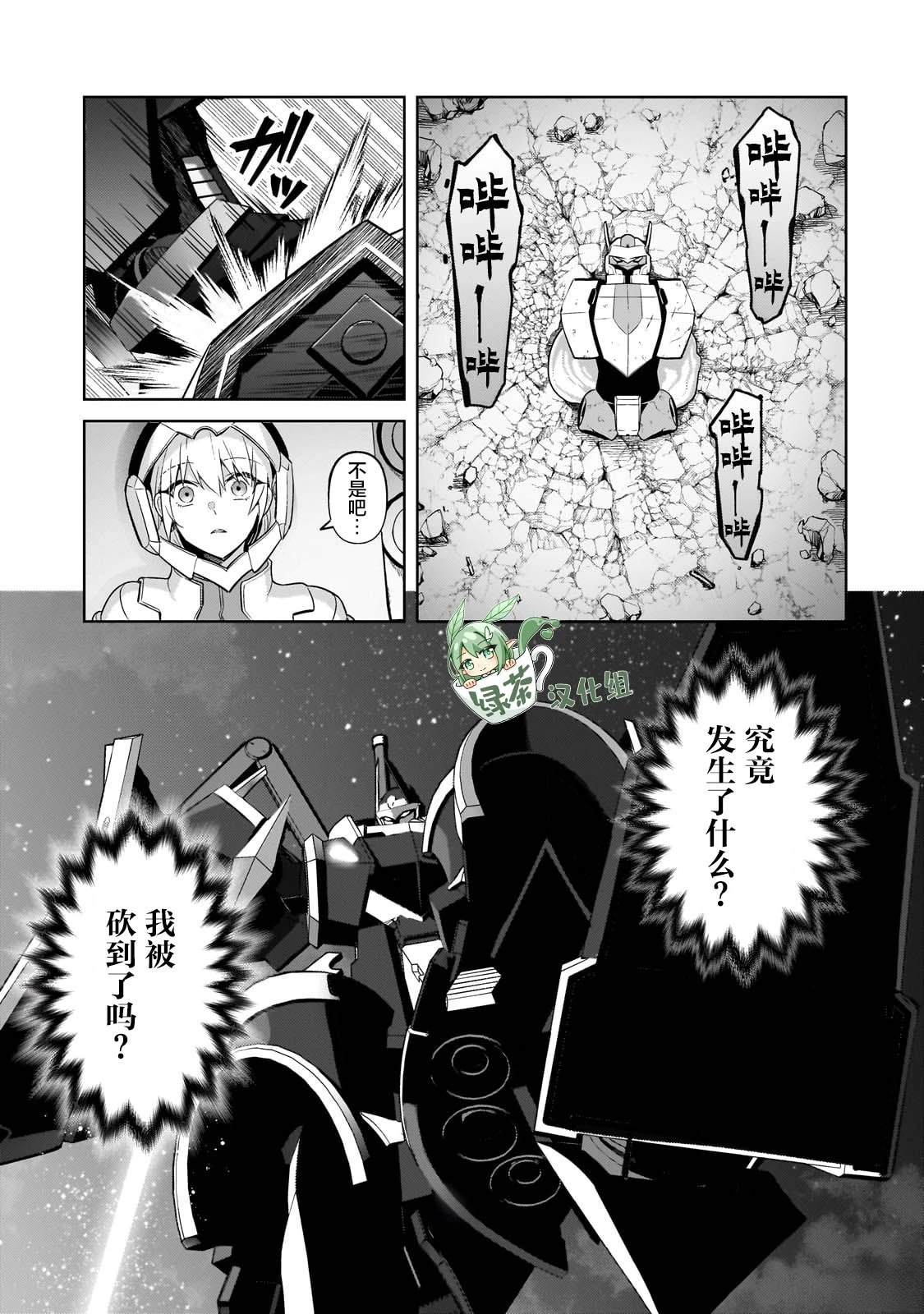 我在星际国家当恶徳领主 第32话 第21页