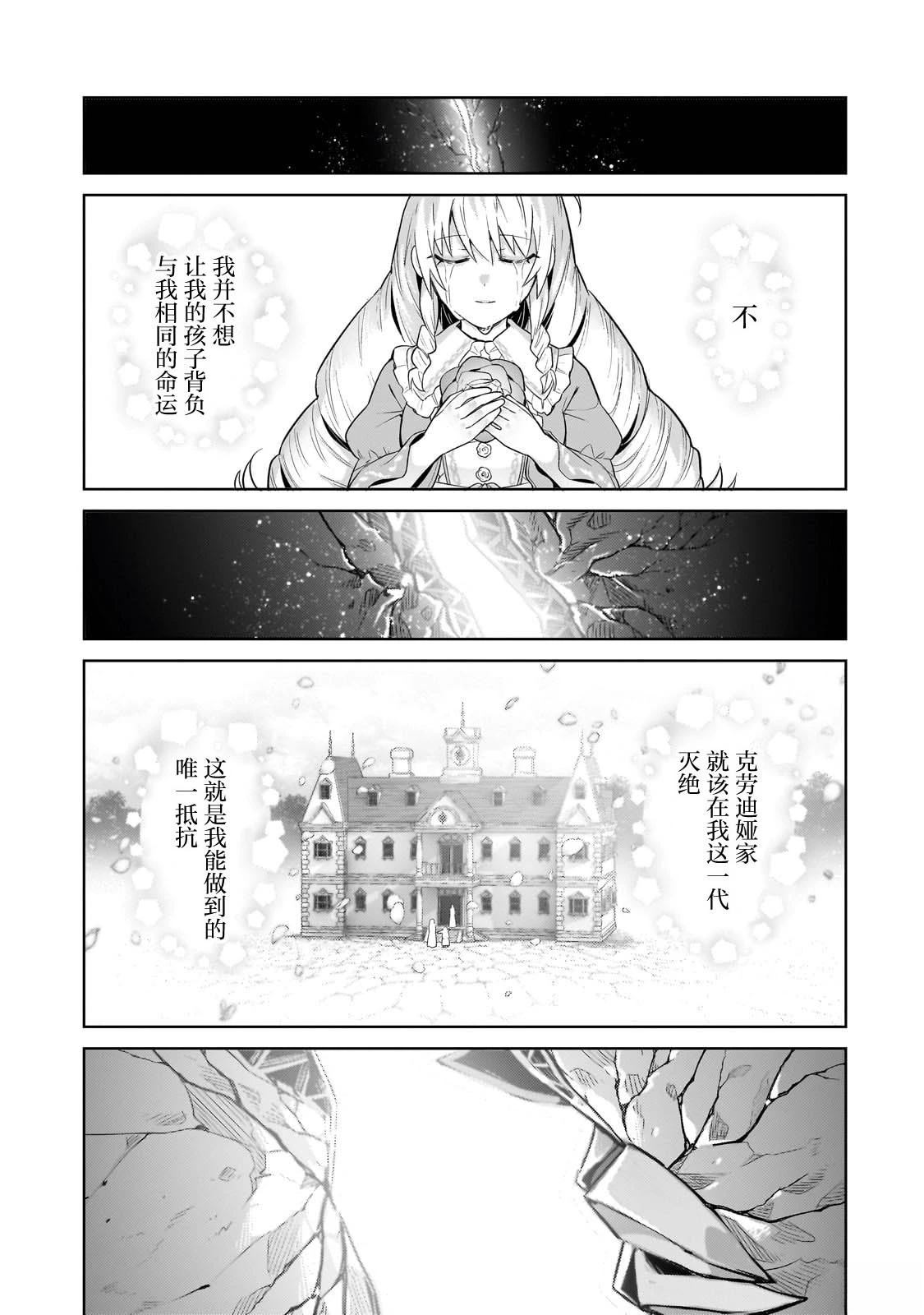 我在星际国家当恶徳领主 第32话 第23页
