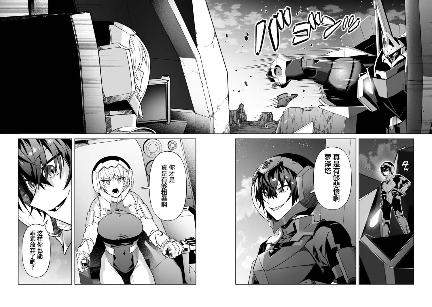 我在星际国家当恶徳领主 第32话 第24页