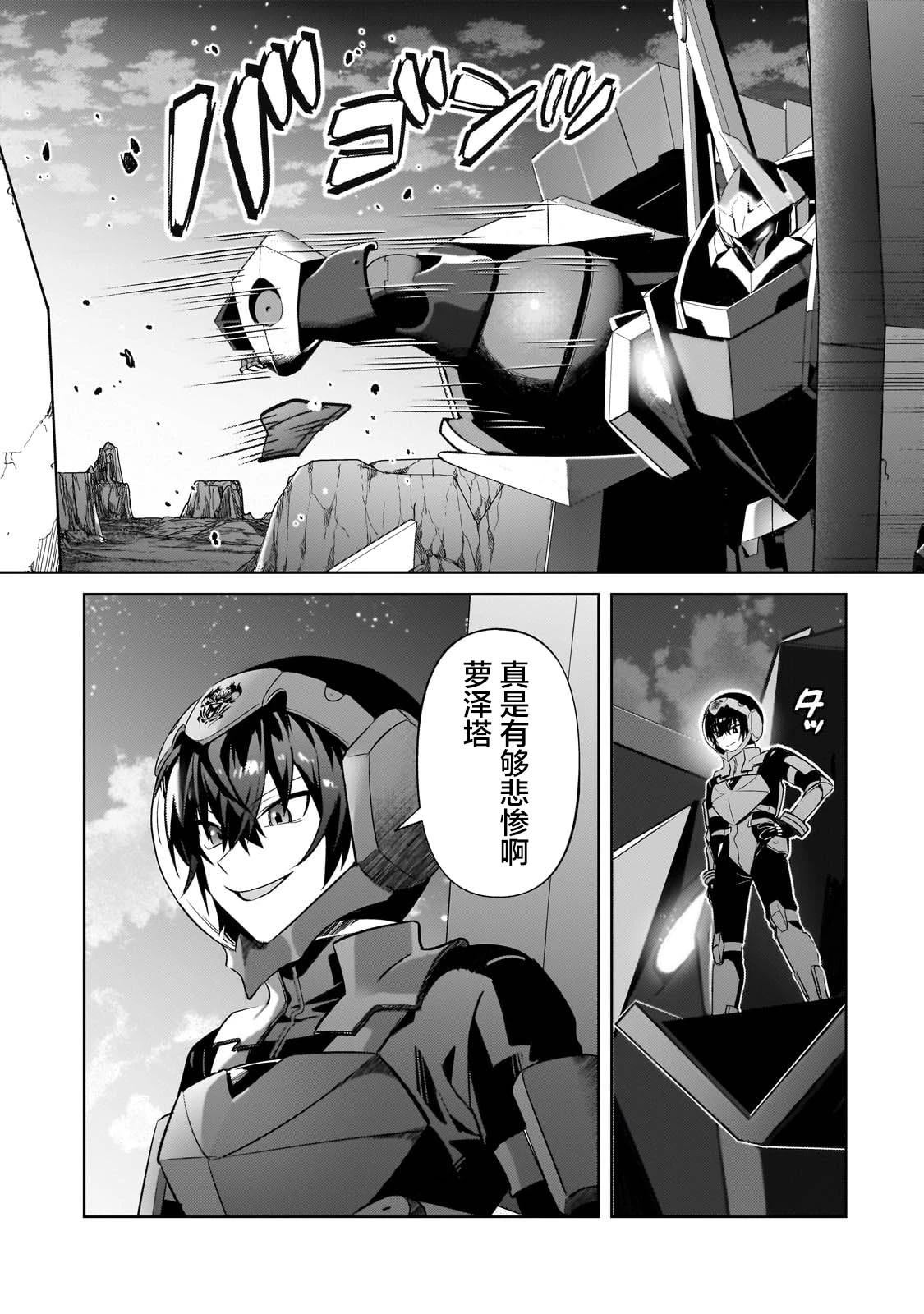 我在星际国家当恶徳领主 第32话 第25页