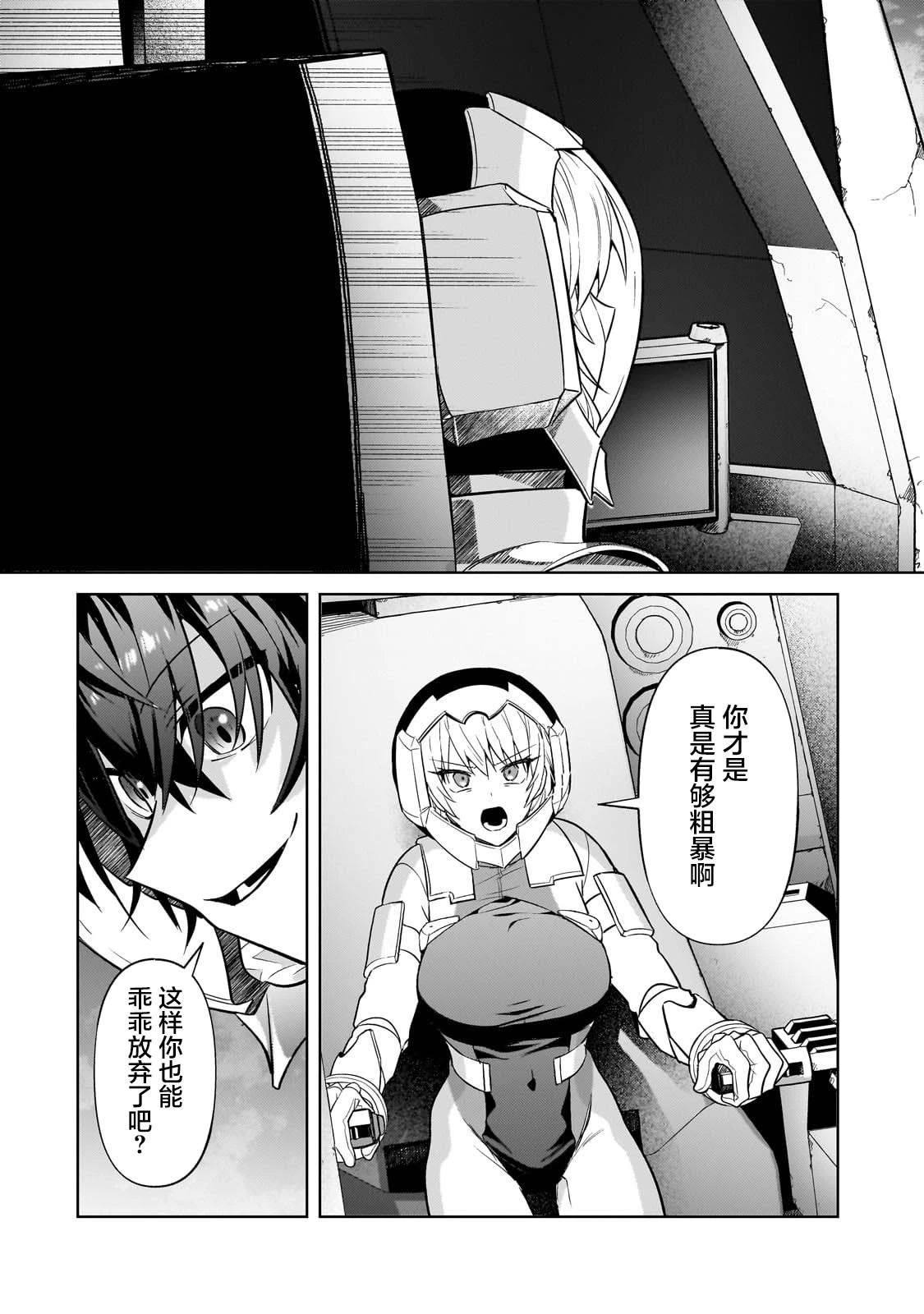我在星际国家当恶徳领主 第32话 第26页