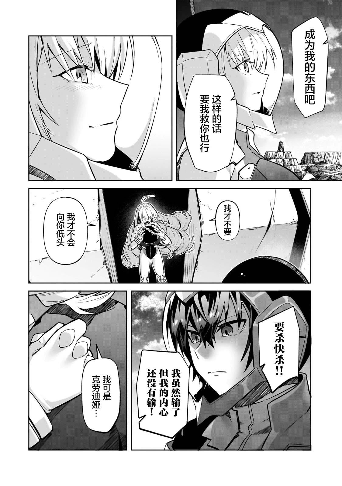 我在星际国家当恶徳领主 第32话 第27页